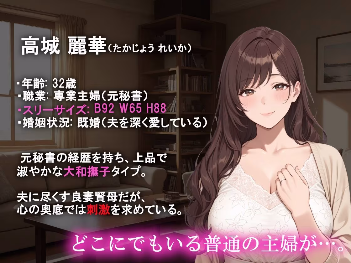 寝取らせ募集妻〜夫の寝取らせ願望が叶う夜〜