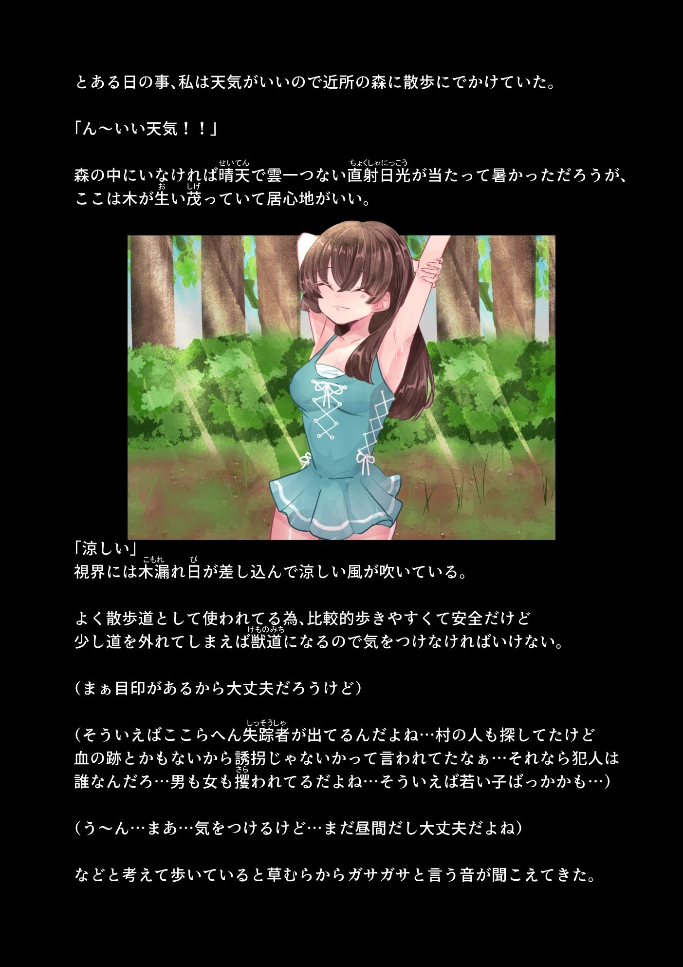 森の粘着スライム  ノベル