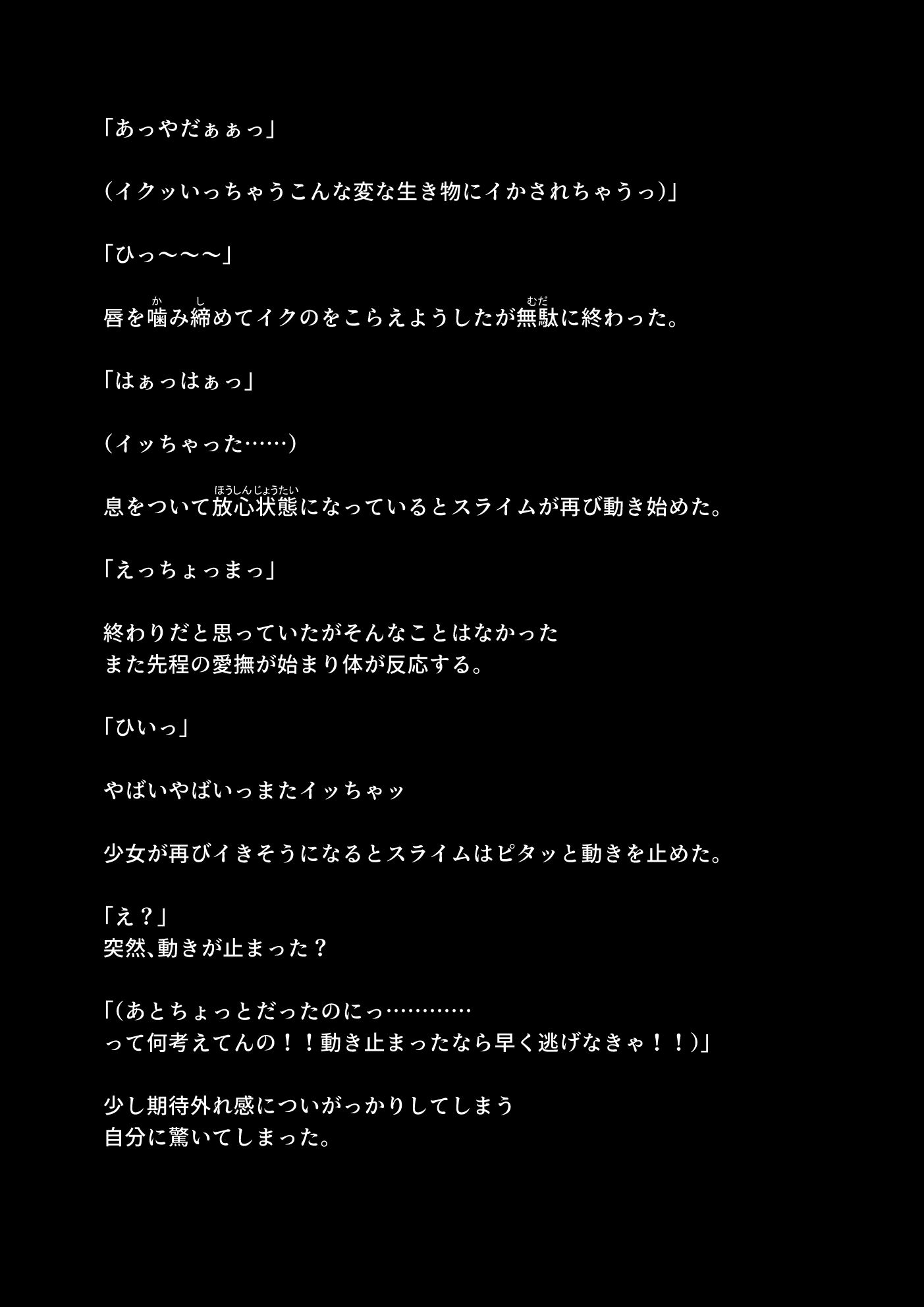 森の粘着スライム  ノベル