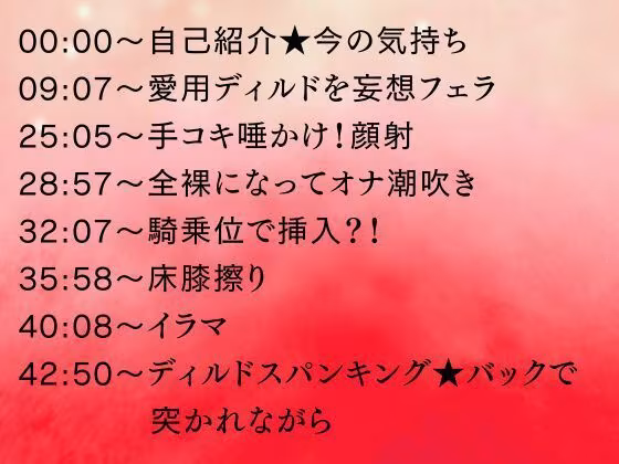 【実演オナ×イラマスパンキング】史上最大ディルド使用！妄想フェラと唾かけ手コキで興奮★膝床すり潮吹きオナ！イラマスパンキングで支配される