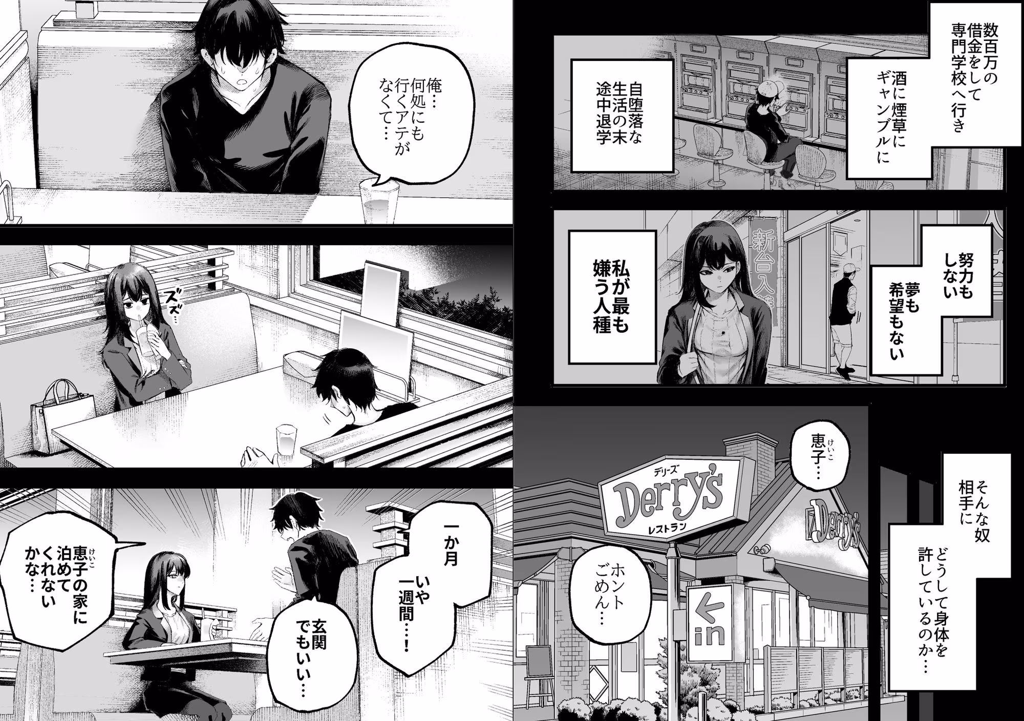 美人弁護士 大美恵子 ちんぽだけが取り柄のカス男とセックスしまくる