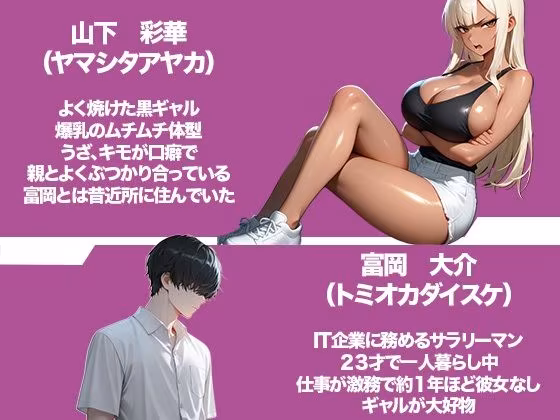 家出した処女のつよつよ黒ギャルをイキ狂い堕ちさせた話