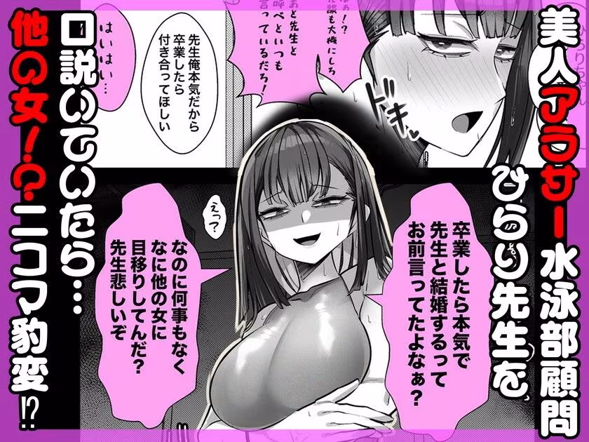アラサー水泳部顧問ひらり先生