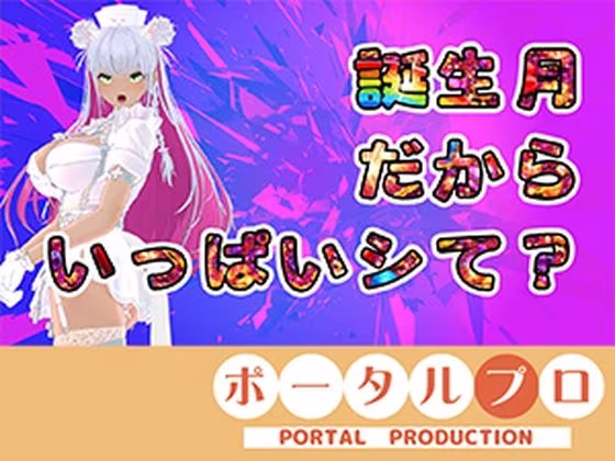 【アイテム連動】今週誕生日の人妻Vtuberは旦那がいない土曜に×××  綾川ちゆき