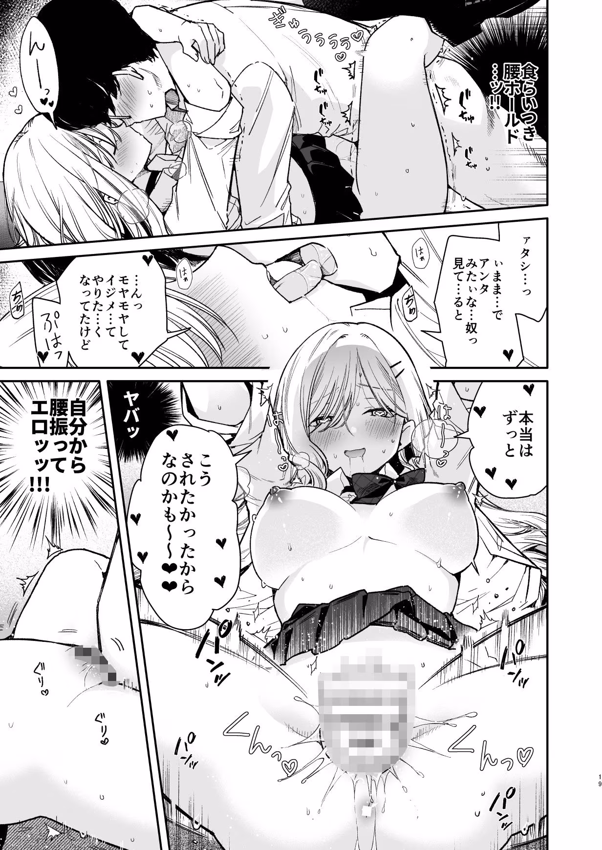 俺を舐めてるヤリ部屋ギャルにガン突きわからせえっち