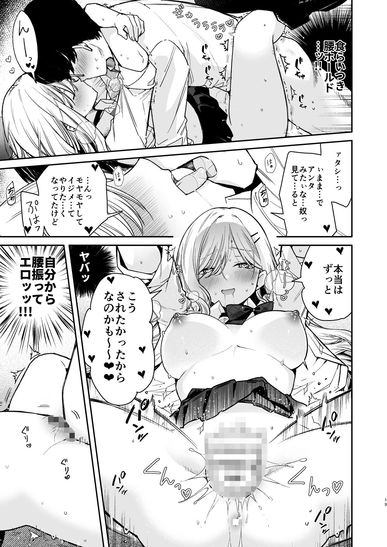 俺を舐めてるヤリ部屋ギャルにガン突きわからせえっち