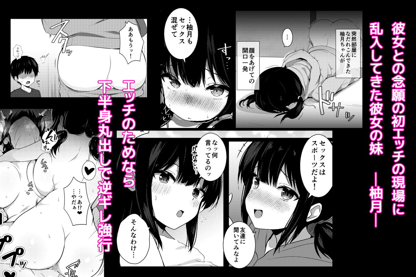 彼女の妹の誘惑には勝てない3P