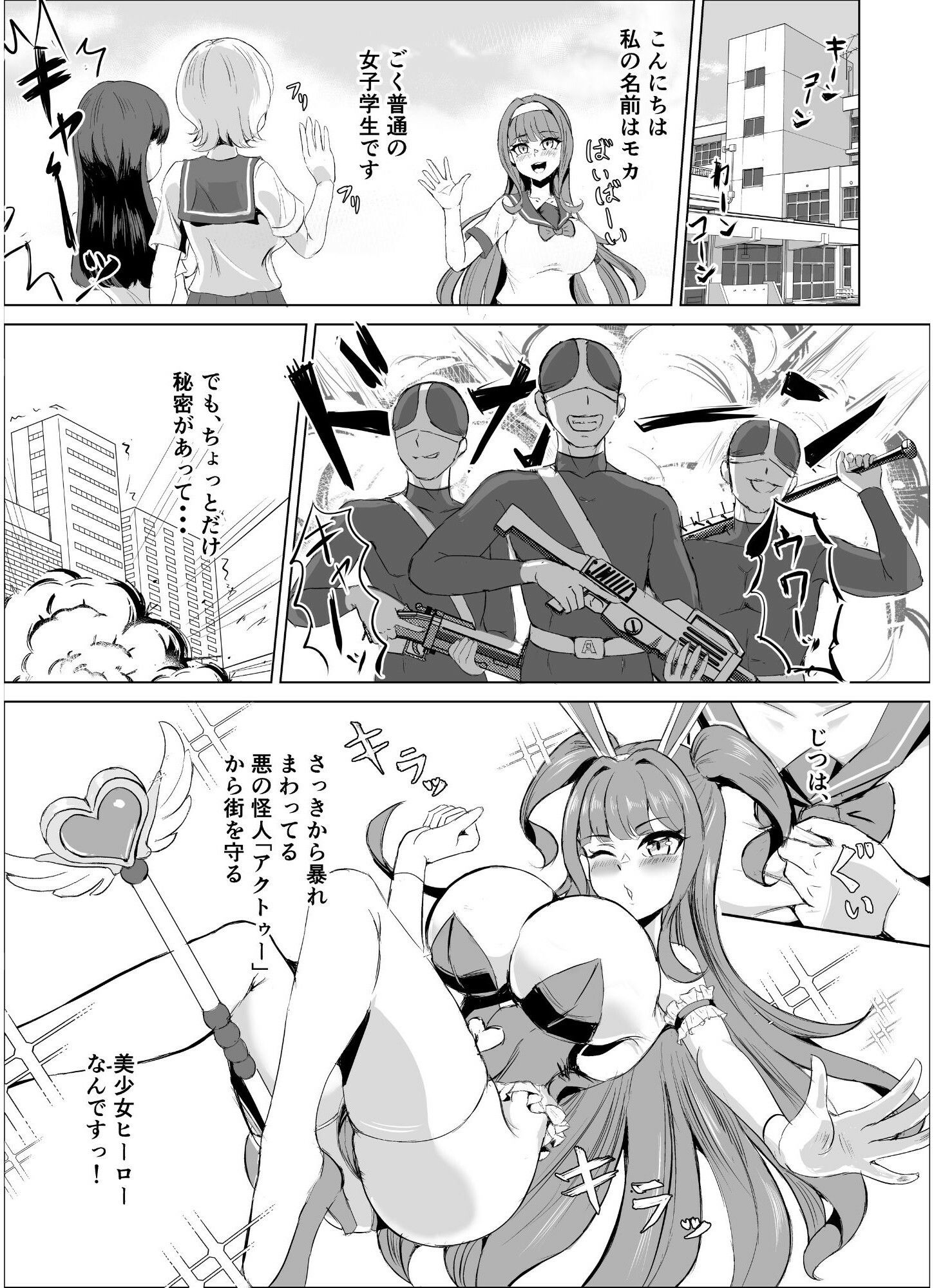 JK戦士バニー・チェリー メス○キヒロイン、オナホールに墜つ。 ザコに市民に無様敗北！尊厳破壊で無限マゾアクメ地獄〜