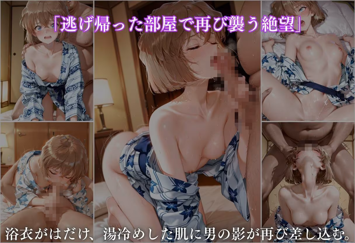 混浴温泉 黒の組織妊娠の儀式〜灰原編〜