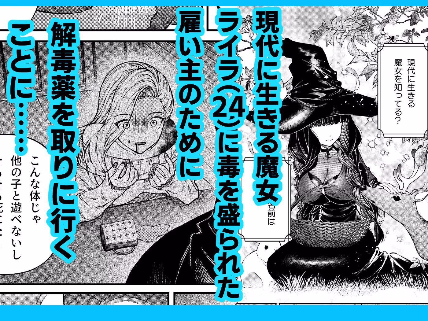 きみの光に毒されて ―魔女は愛を手放さない―