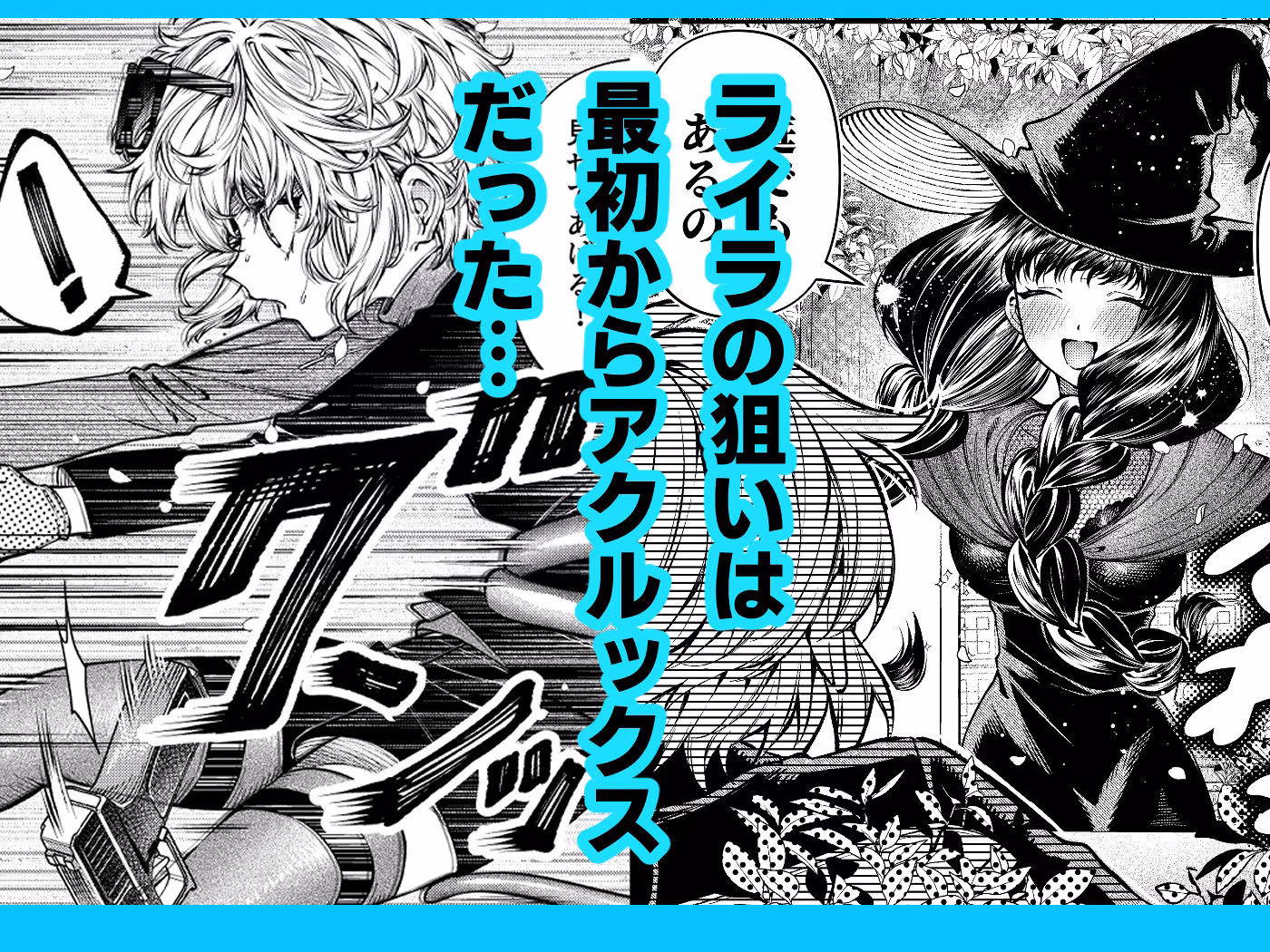 きみの光に毒されて ―魔女は愛を手放さない―