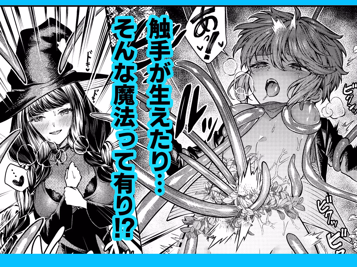 きみの光に毒されて ―魔女は愛を手放さない―