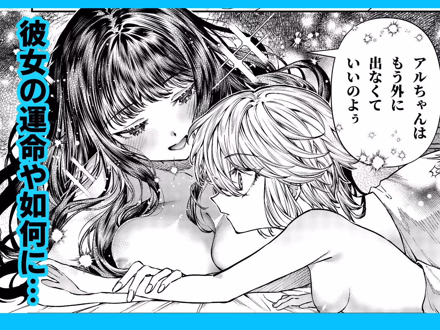 きみの光に毒されて ―魔女は愛を手放さない―