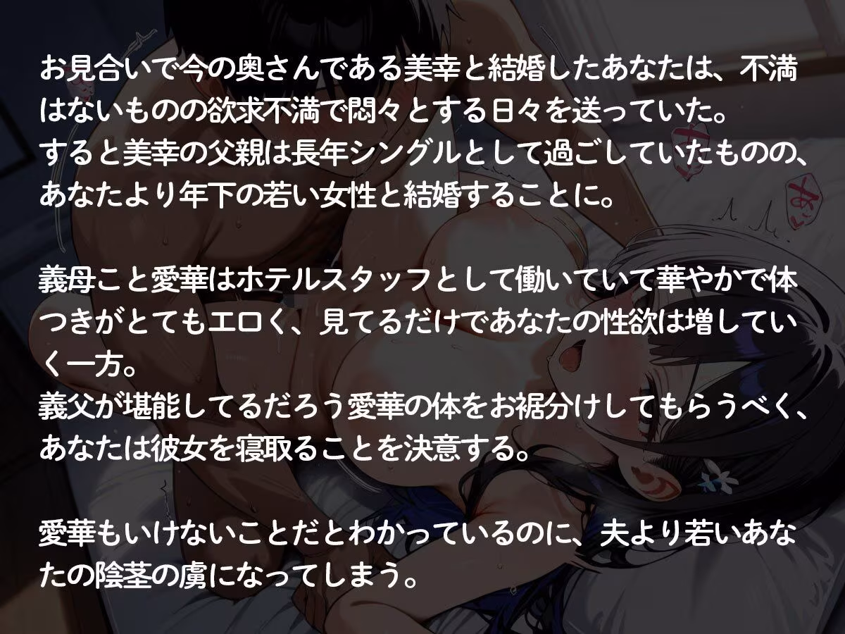 【NTR】義父が再婚した俺より年下の義母がエロ過ぎるので寝取ってみたw