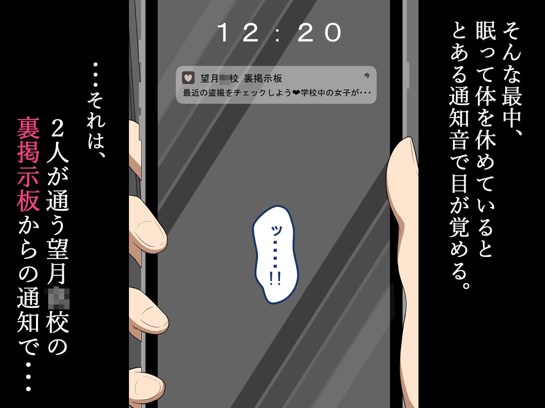 『彼女は狙われている』〜裏掲示板〜