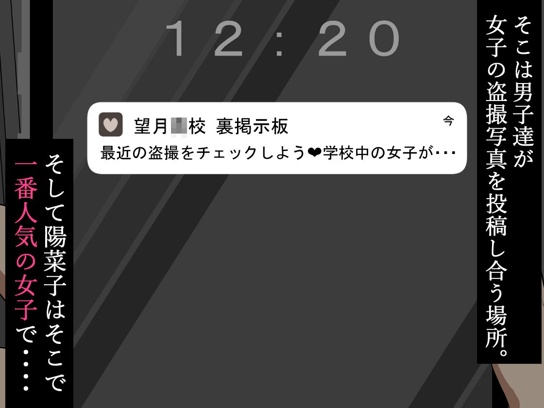 『彼女は狙われている』〜裏掲示板〜
