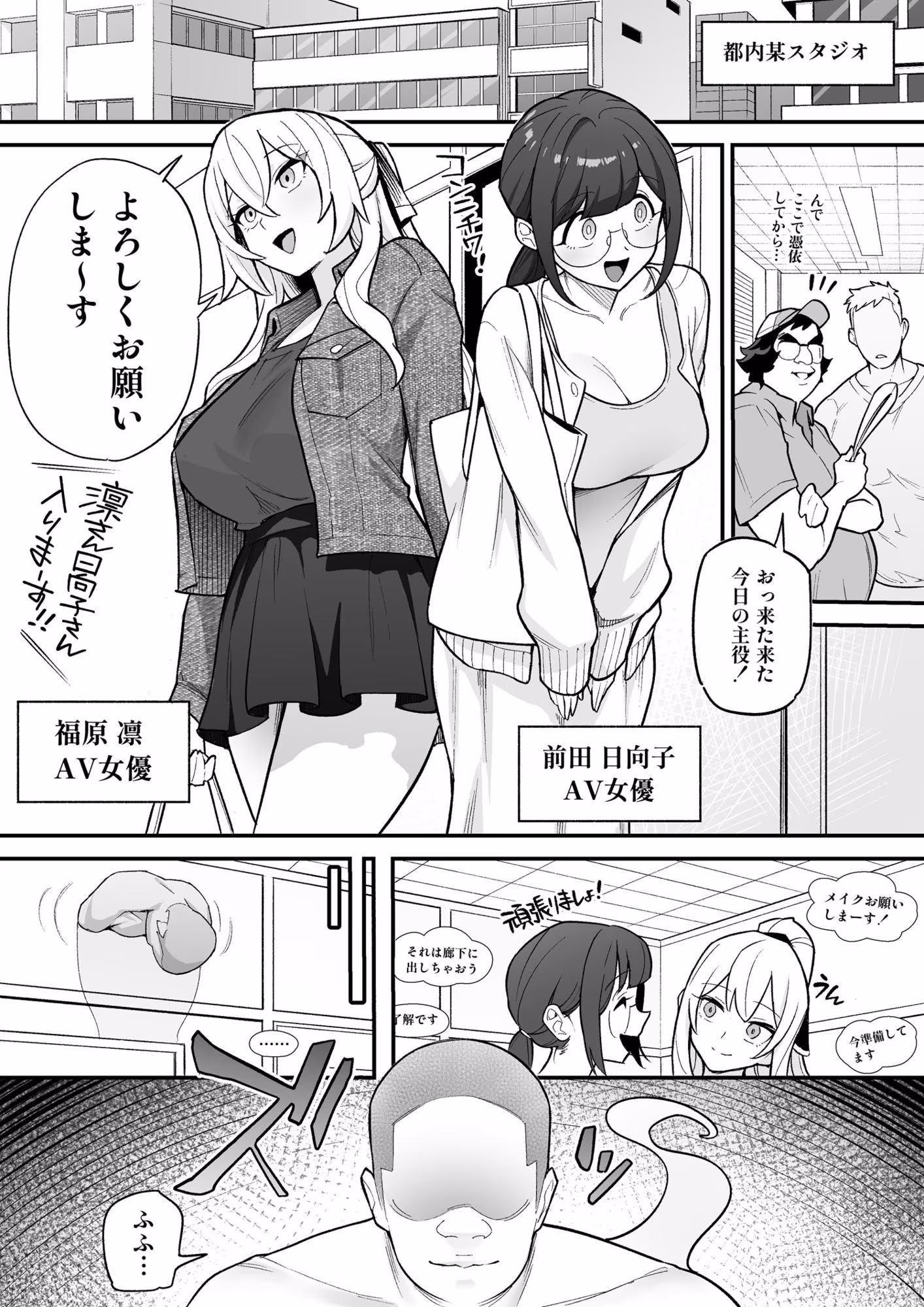 憑依AV AV女優のカラダを好き放題する話