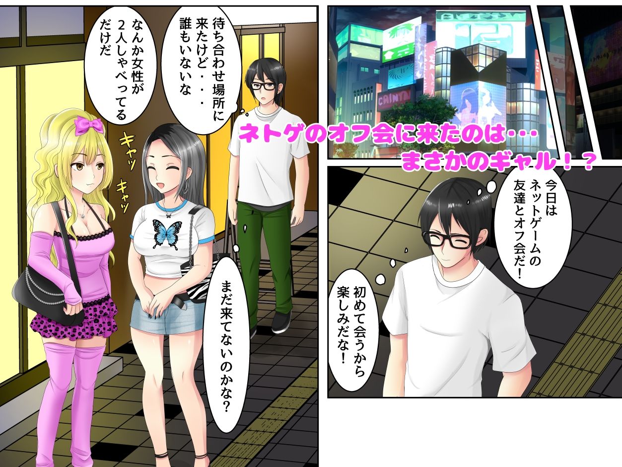 ゲームのオフ会に来た爆乳ギャルたちが家に転がり込んできた話