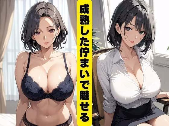 人妻の肉感  疼く身体