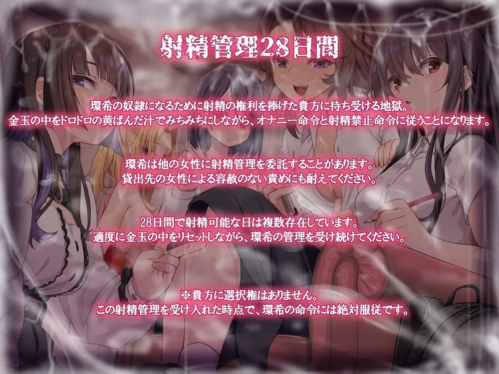 10時間OVERオナサポ！  悪い女大集合！  地獄の射精管理28日間