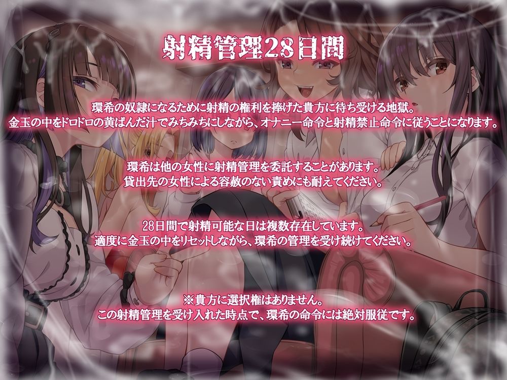 10時間OVERオナサポ！  悪い女大集合！  地獄の射精管理28日間