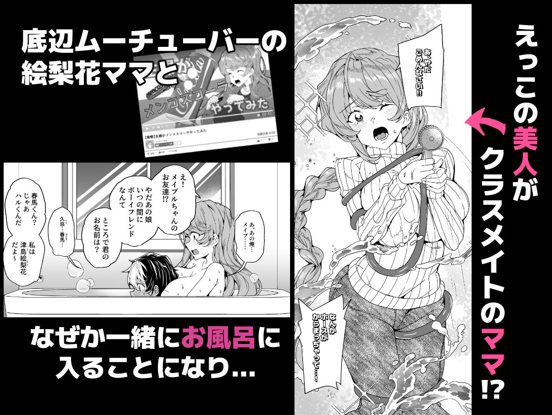 クラスメイトのママ（34）とゼロから始めるカップルチャンネル