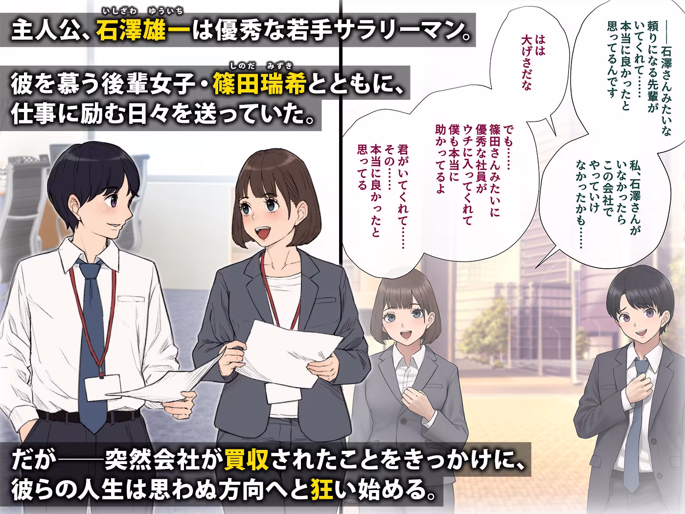 男性失格〜女装メス社員に堕ちた彼の幸福な末路〜
