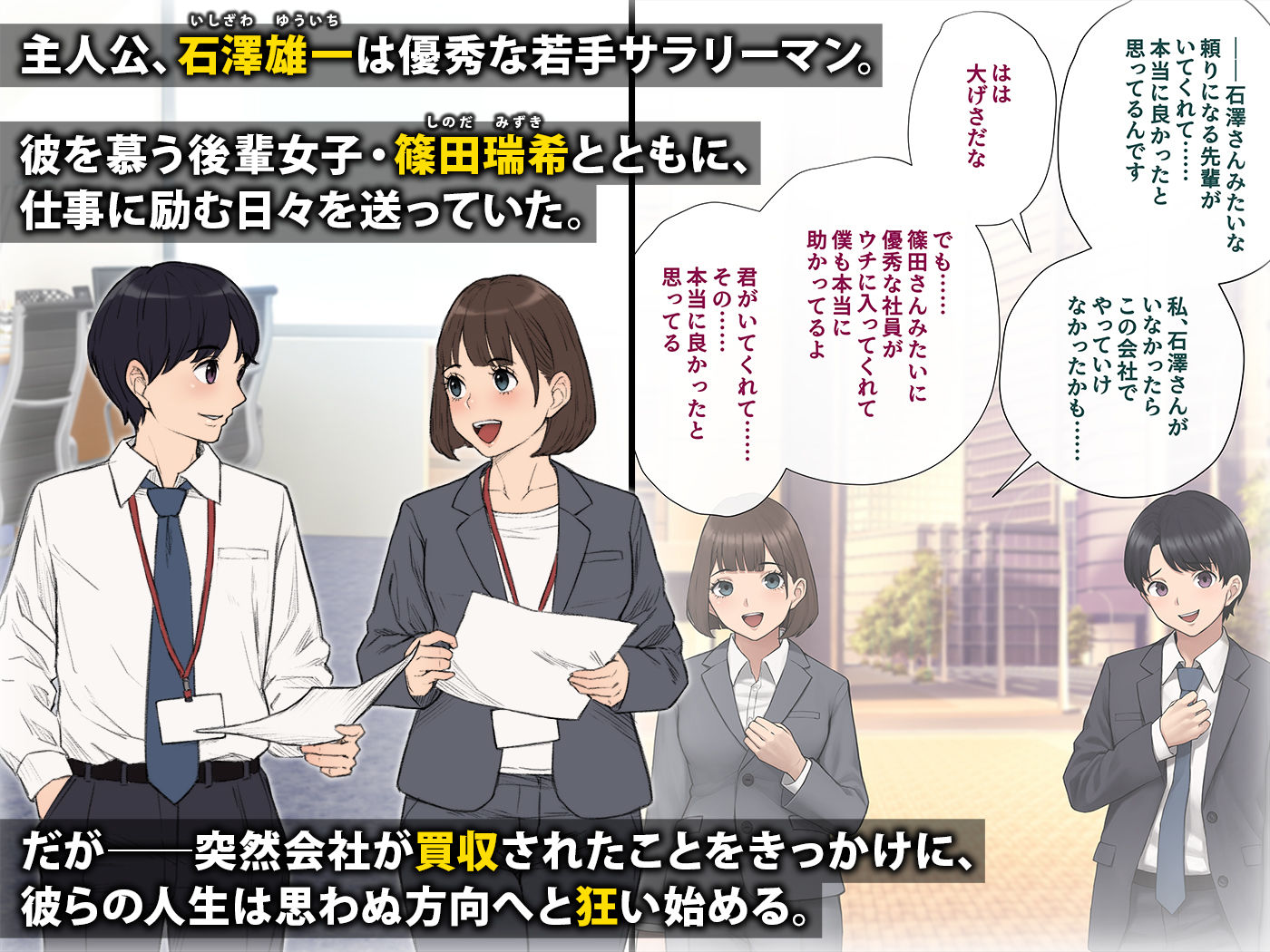 男性失格〜女装メス社員に堕ちた彼の幸福な末路〜