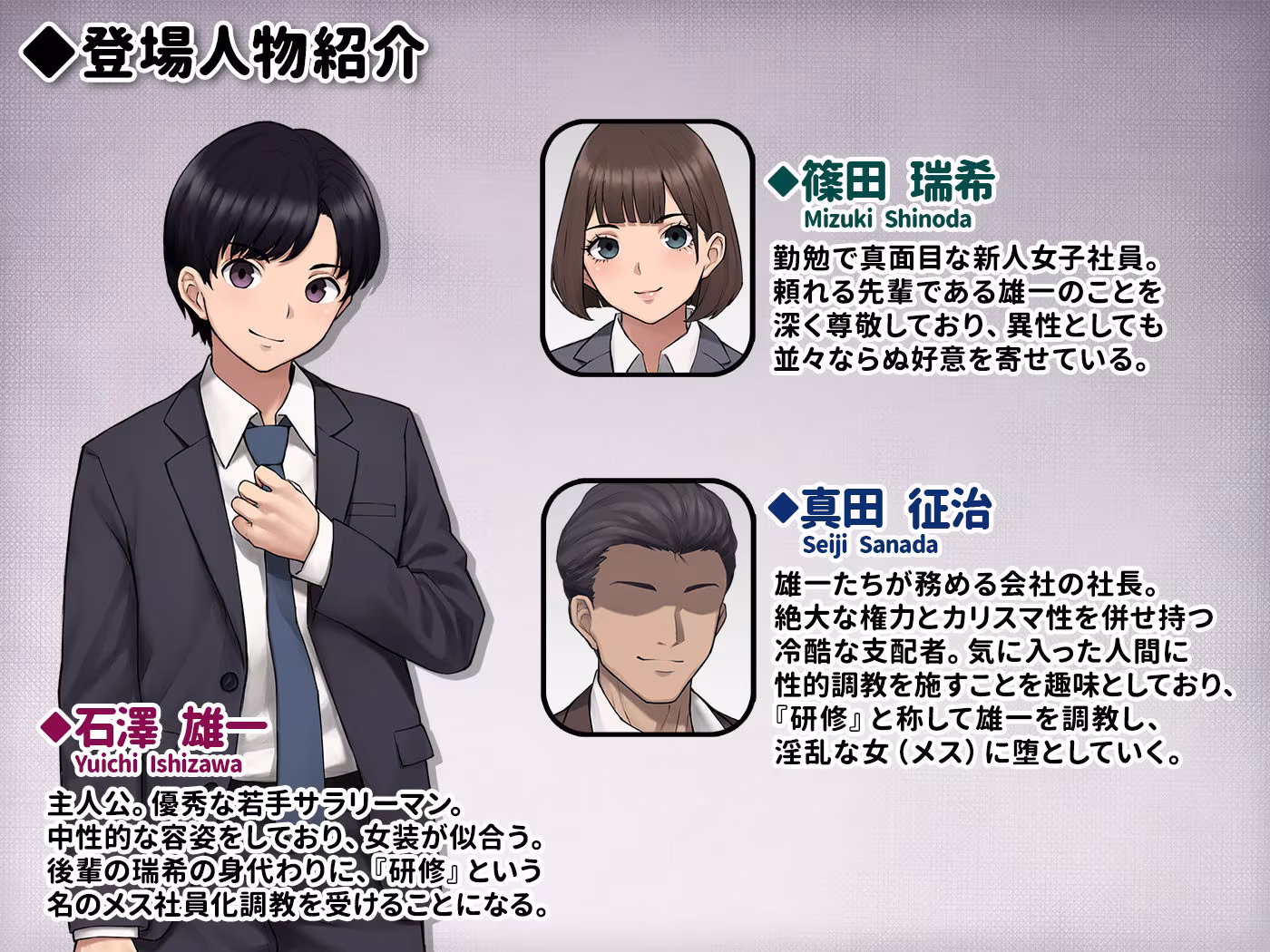 男性失格〜女装メス社員に堕ちた彼の幸福な末路〜