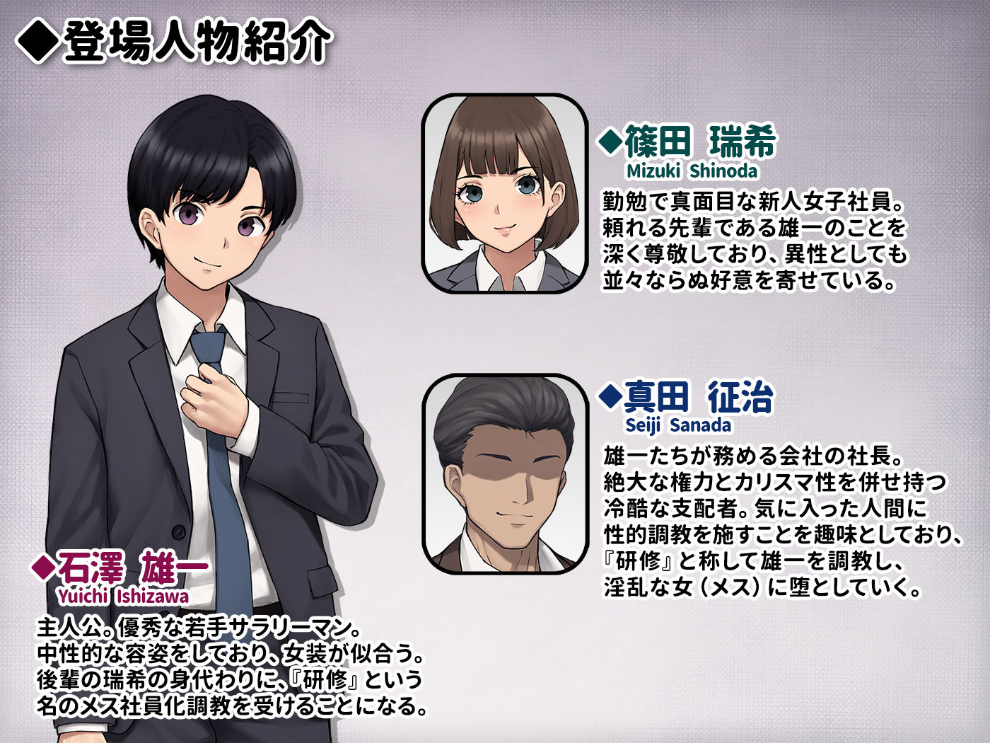 男性失格〜女装メス社員に堕ちた彼の幸福な末路〜