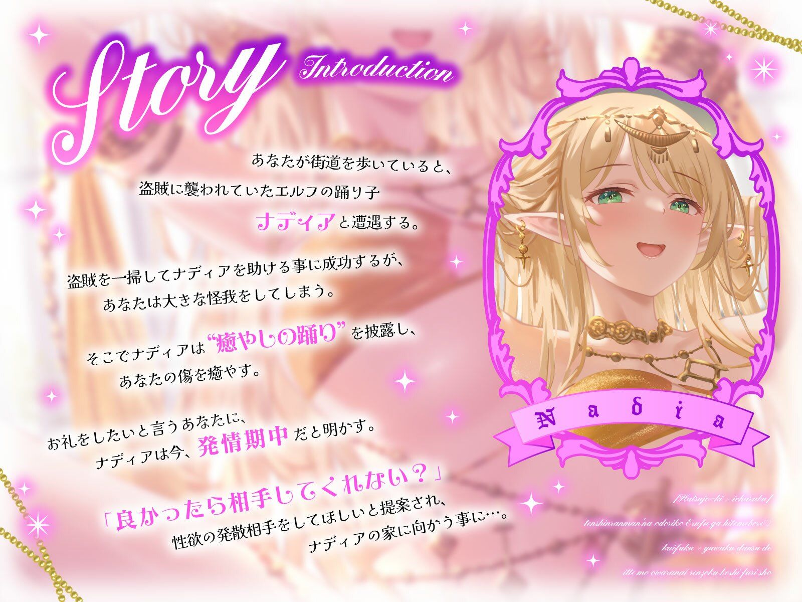 【発情期×イチャラブ】天真爛漫な踊り子エルフが一目惚れ（はーと）回復＋誘惑ダンスでイッても終わらない連続腰振りショー