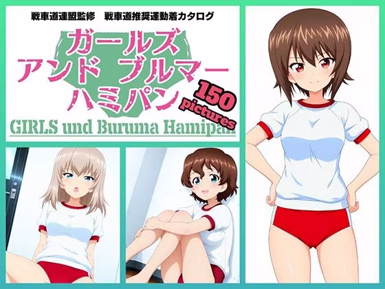 Girls und Buruma Hamipan 黒森峰編