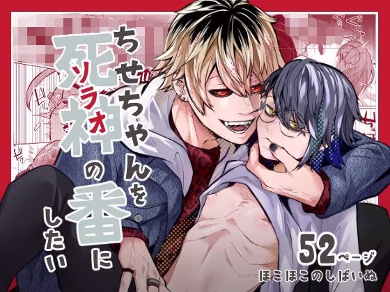 ちせちゃんを死神の番にしたい