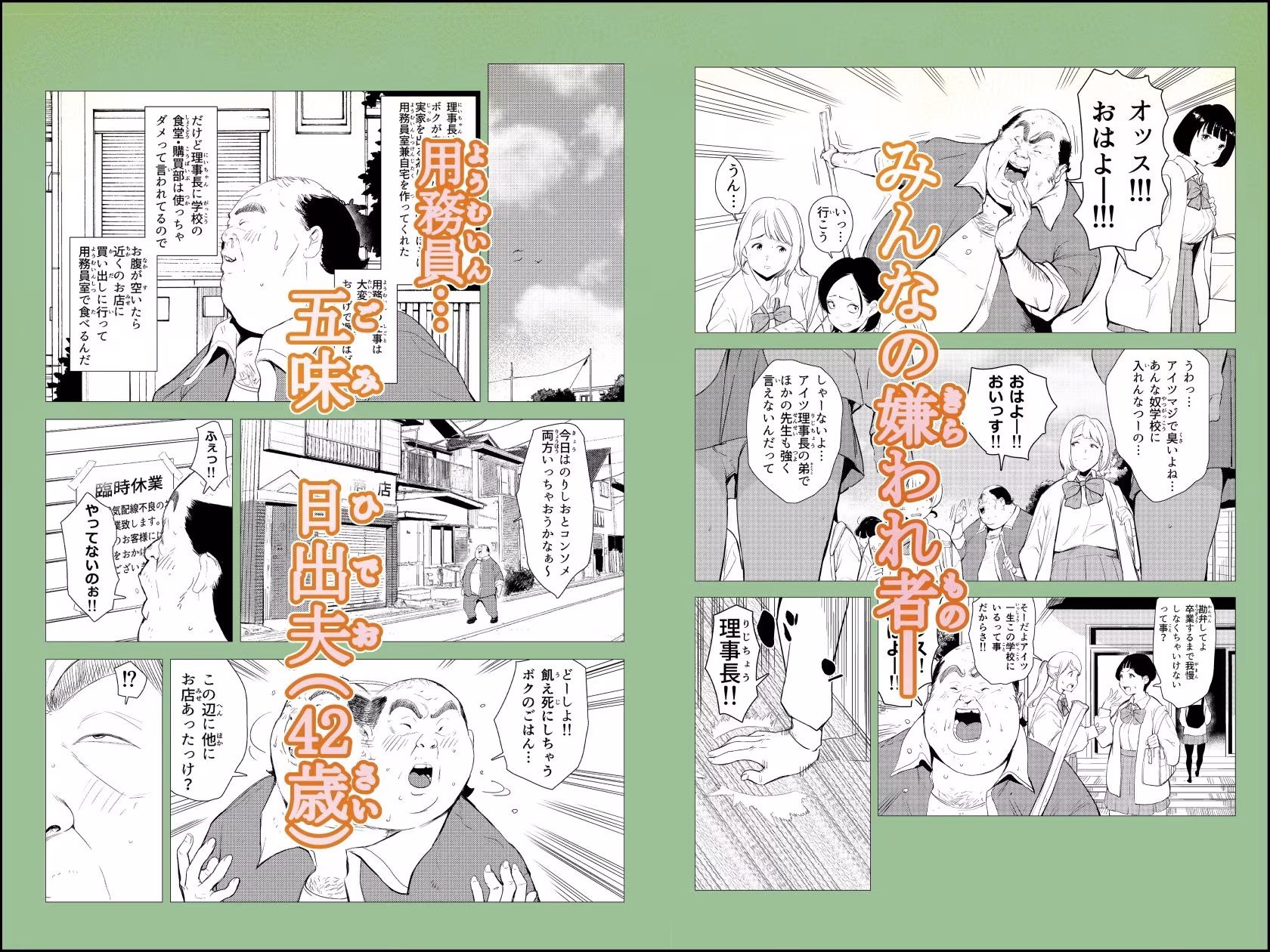 オワコン学園〜底辺用務員の赤ちゃんプレゼント大作戦ノ巻〜