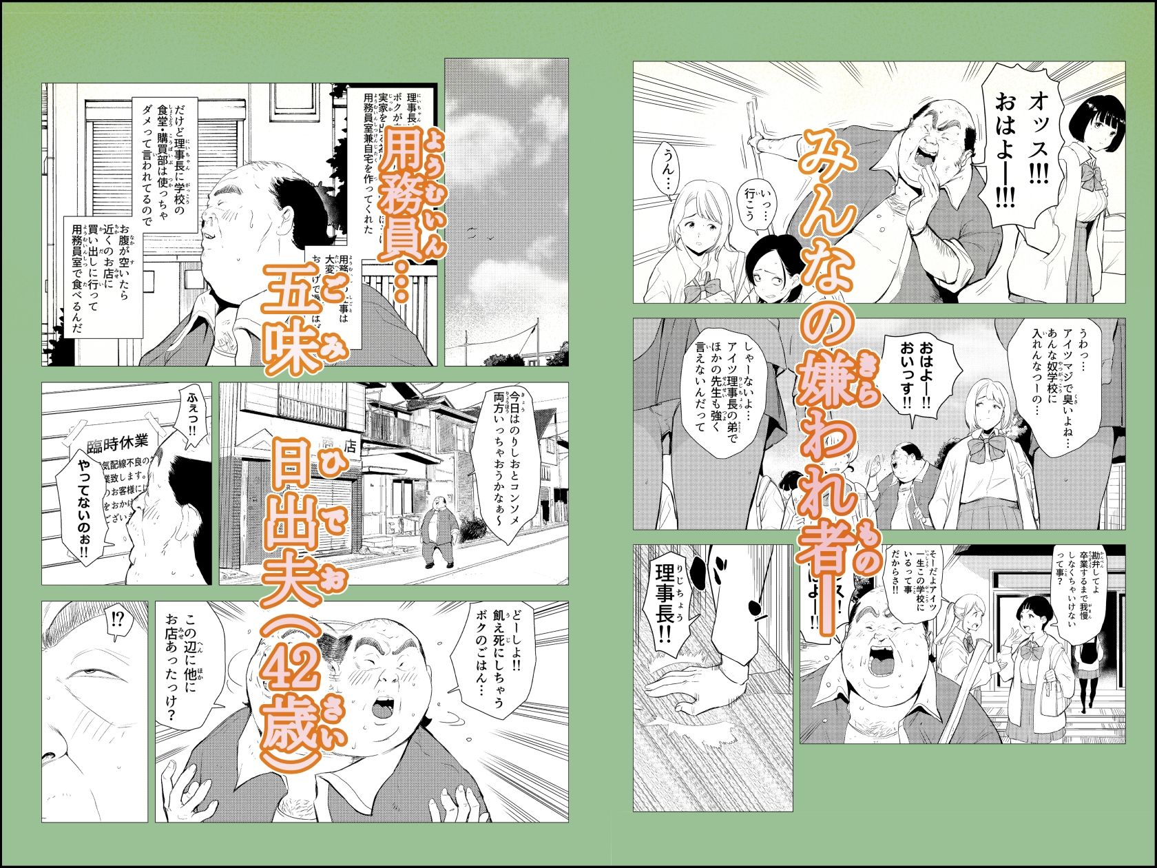 オワコン学園〜底辺用務員の赤ちゃんプレゼント大作戦ノ巻〜