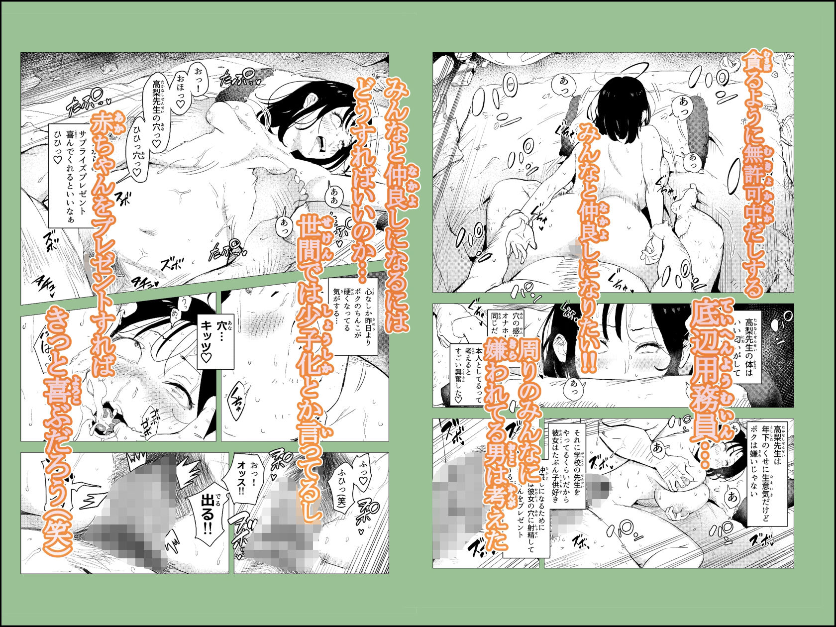 オワコン学園〜底辺用務員の赤ちゃんプレゼント大作戦ノ巻〜