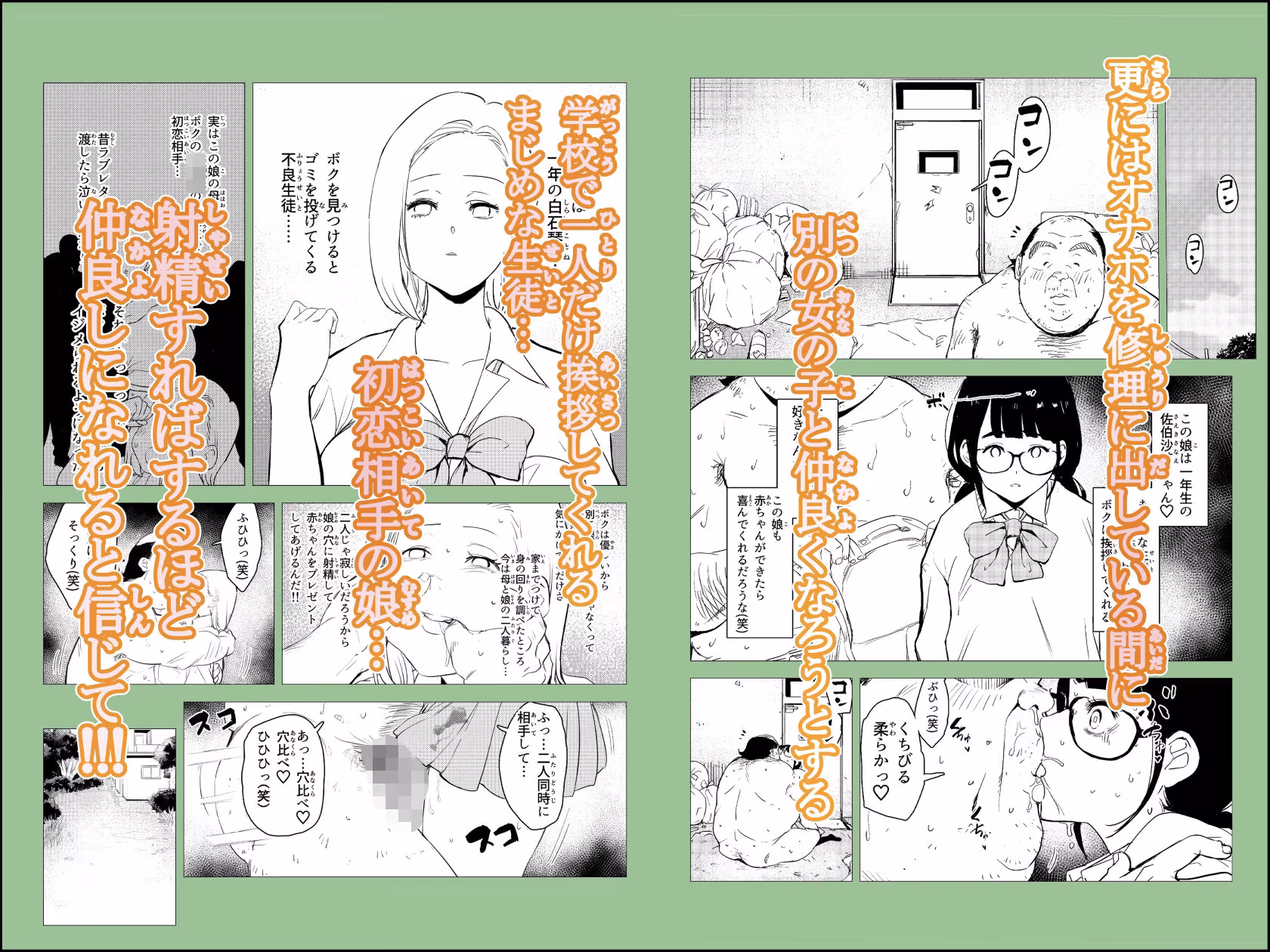 オワコン学園〜底辺用務員の赤ちゃんプレゼント大作戦ノ巻〜