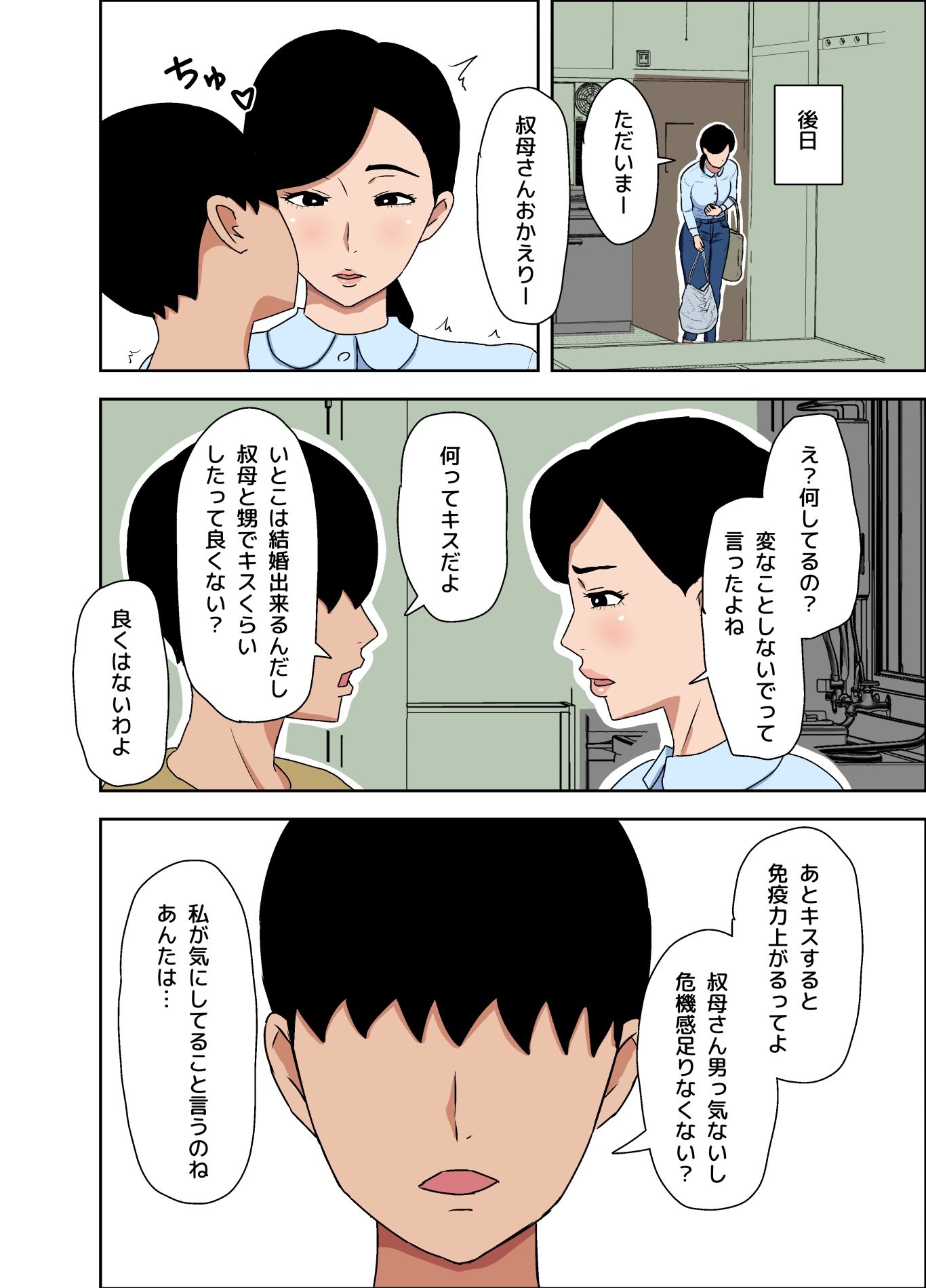 地味叔母さんは隠れ爆乳