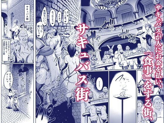 ようこそ！サキュバス街へ4ドスケベえっち劇場