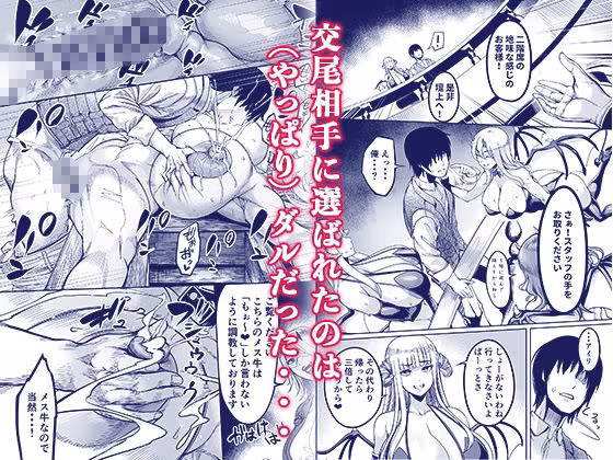 ようこそ！サキュバス街へ4ドスケベえっち劇場