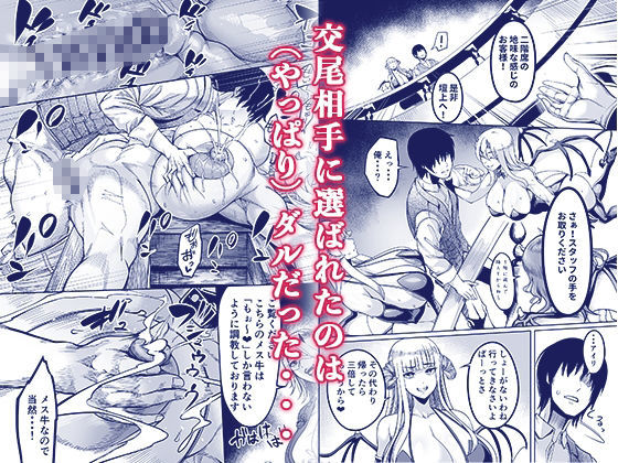 ようこそ！サキュバス街へ4ドスケベえっち劇場