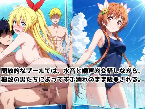 どこにいっても犯●れる桐○千棘＆橘○里花