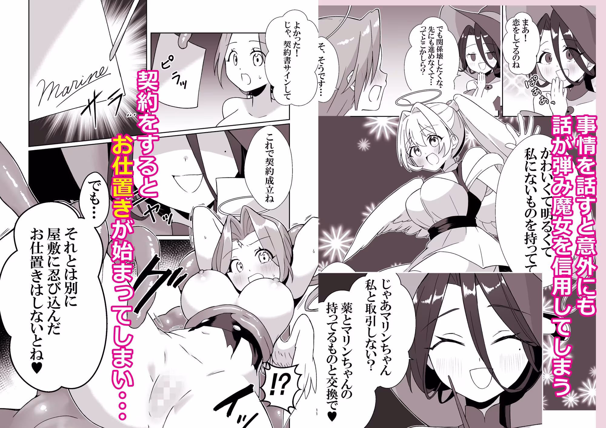 魔女の快楽研究所-マリンの目醒め-