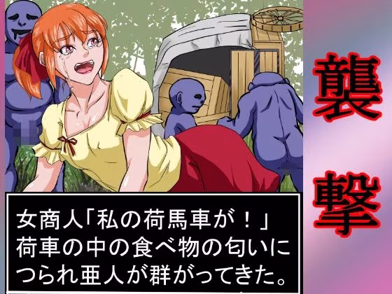 人類敗北〜全人類への強●種付けの記憶〜