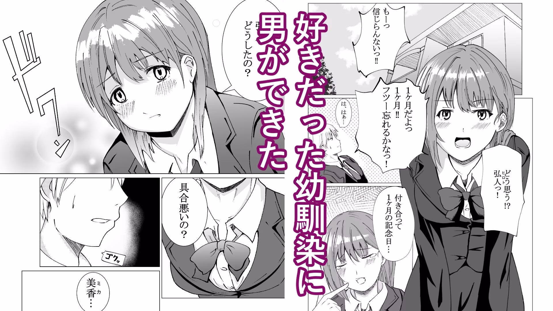 幼馴染はずっとトモダチ