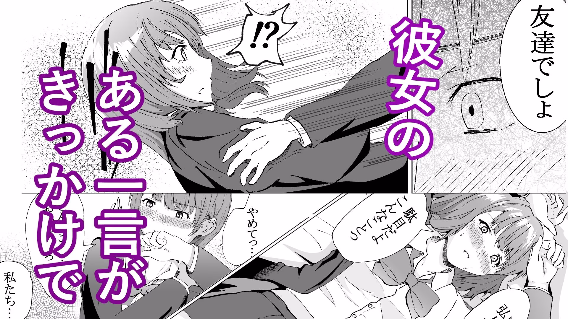 幼馴染はずっとトモダチ