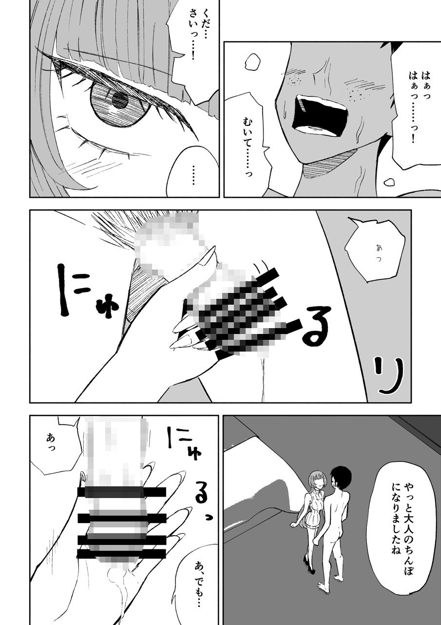 マッチングアプリでマゾいじめ遊び〜包茎マゾ〜