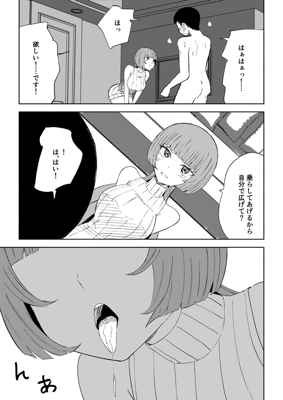 マッチングアプリでマゾいじめ遊び〜包茎マゾ〜