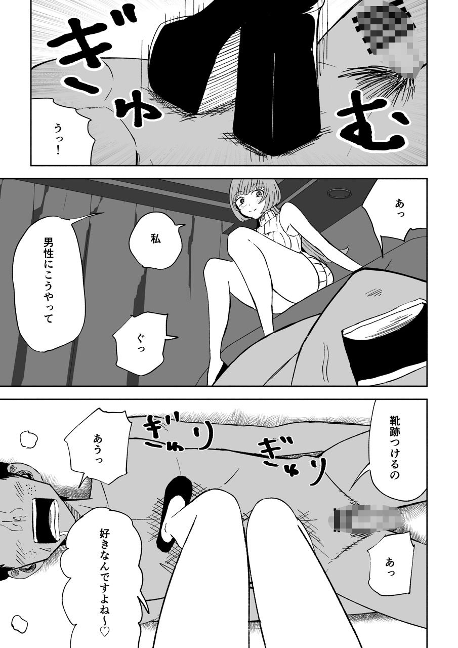 マッチングアプリでマゾいじめ遊び〜包茎マゾ〜