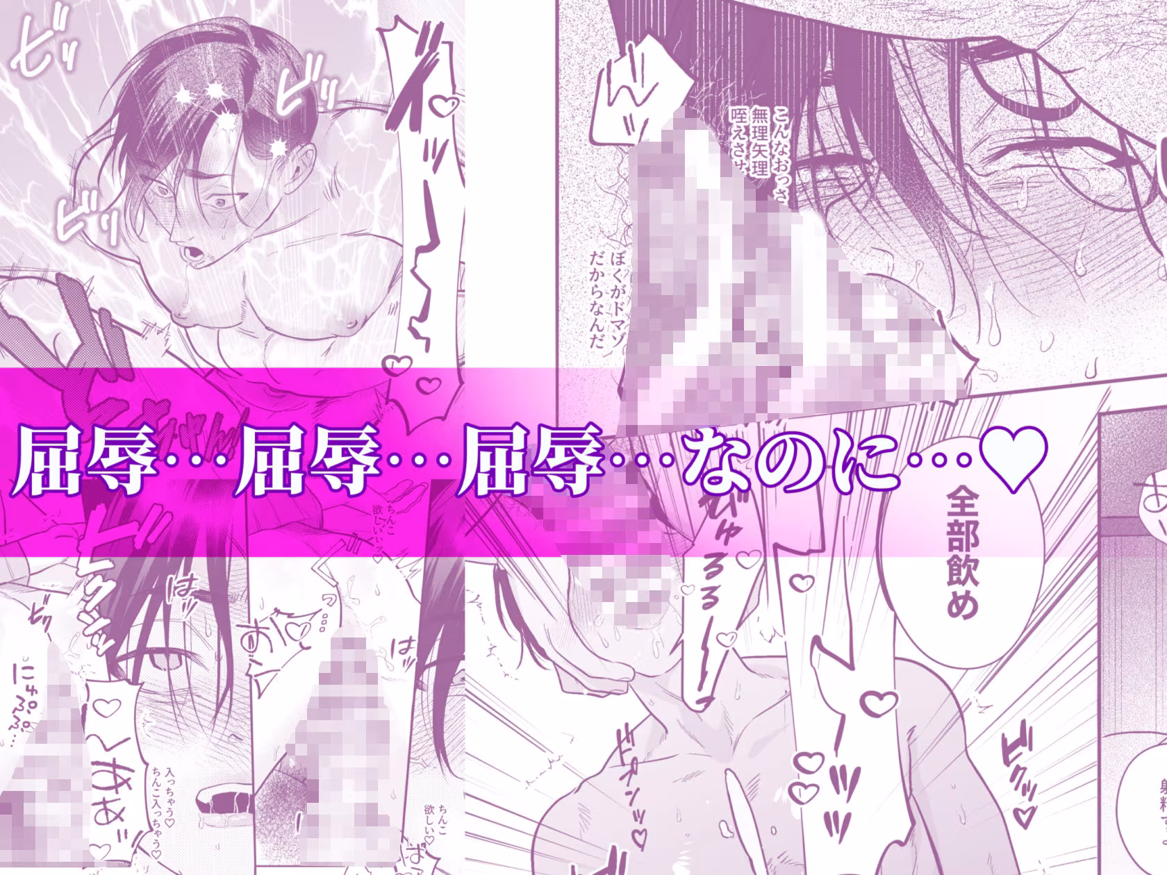 モブレ×リーマン「屈服交尾」COLLECTION